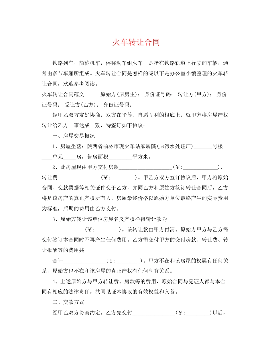 2023年火车转让合同.docx_第1页