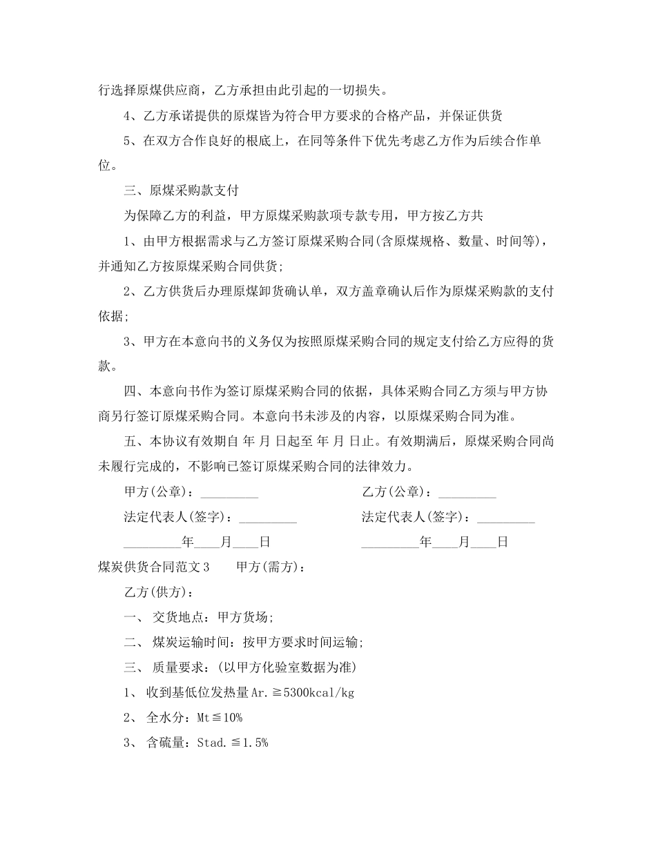 2023年煤炭供货合同范本.docx_第3页