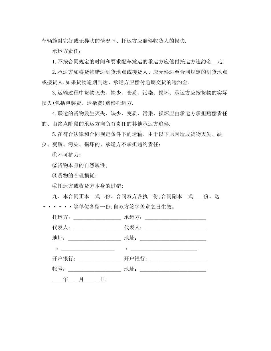 2023年煤炭运输合同范本.docx_第2页