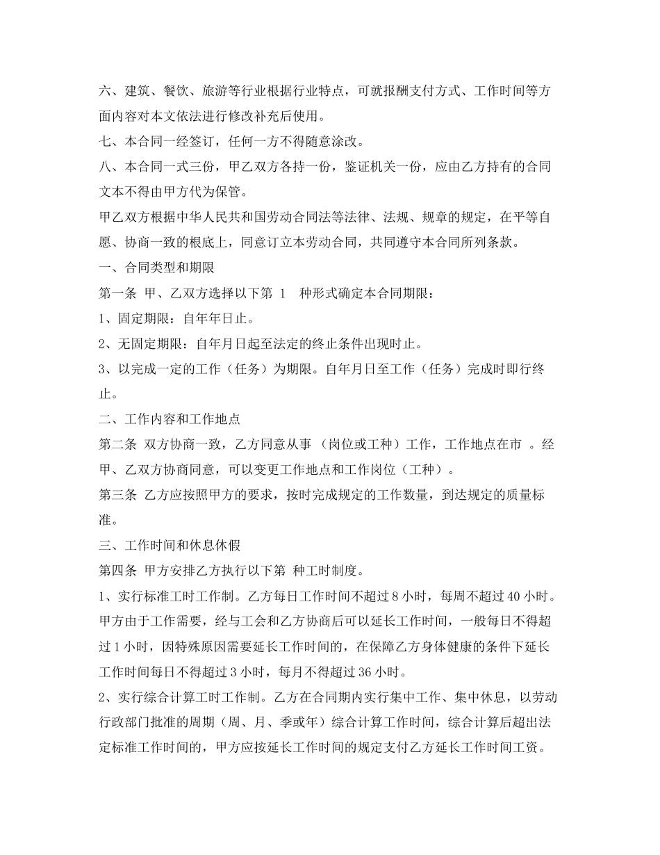 2023年煤矿员工劳动合同.docx_第2页