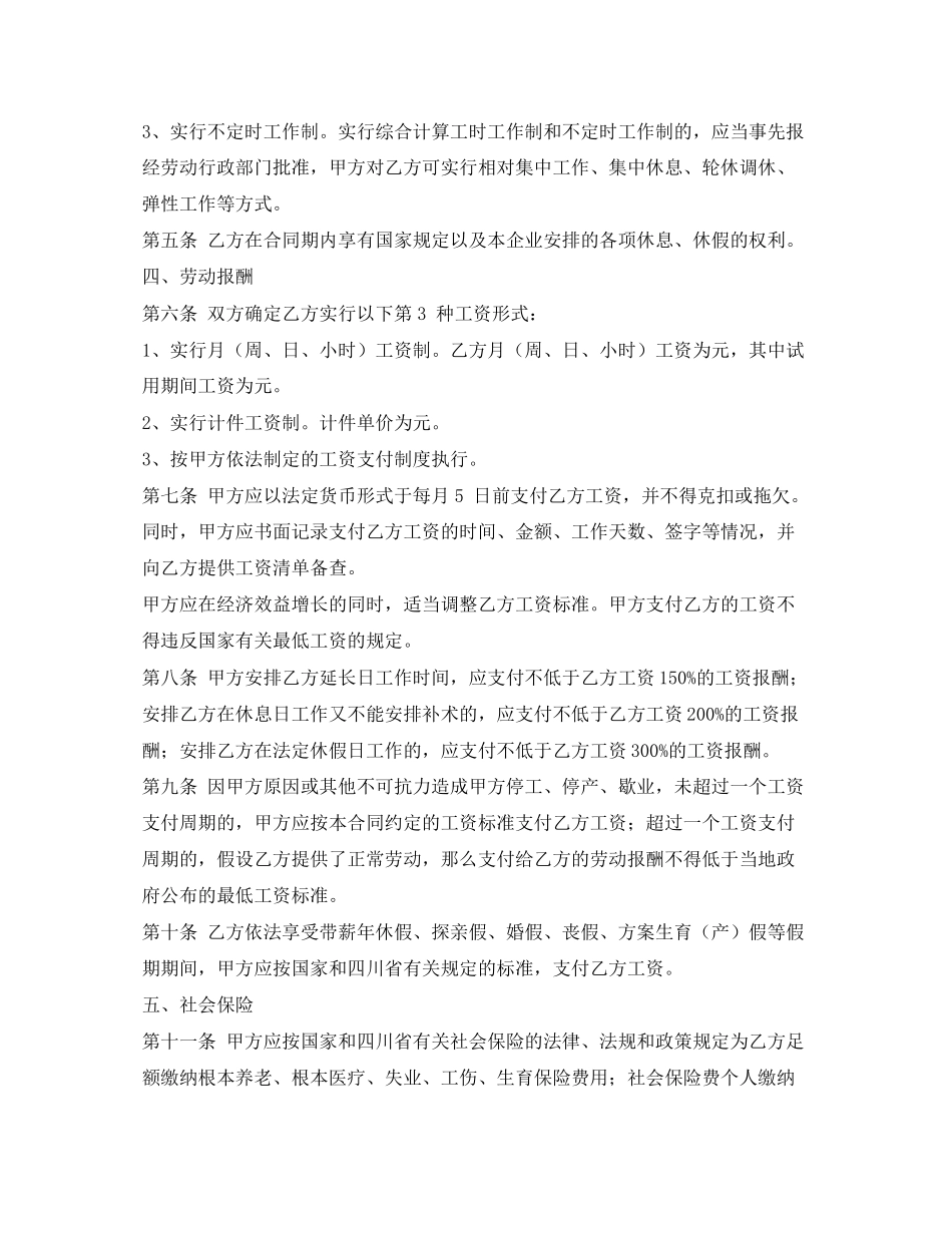 2023年煤矿员工劳动合同.docx_第3页