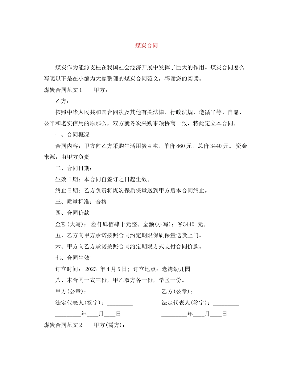 2023年煤炭合同.docx_第1页