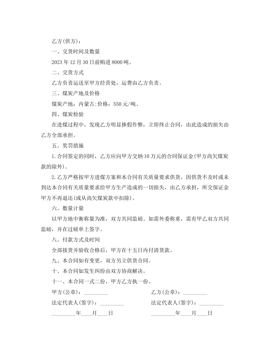 2023年煤炭合同.docx_第2页