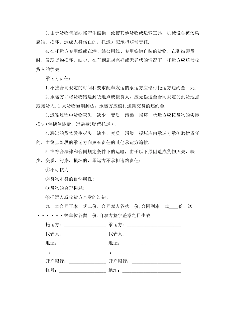 2023年煤炭运输合同范本3篇.docx_第2页