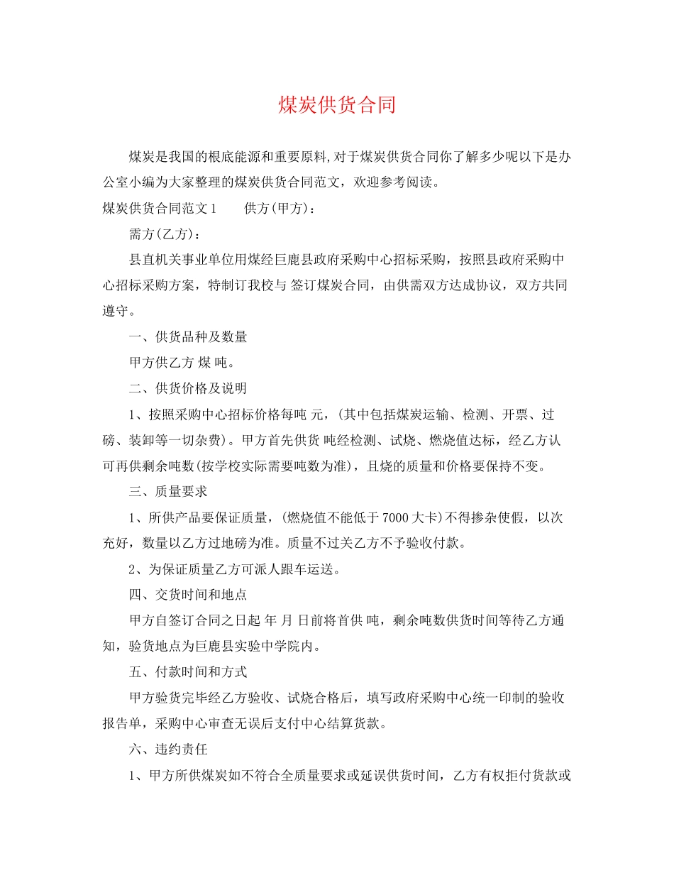2023年煤炭供货合同2.docx_第1页
