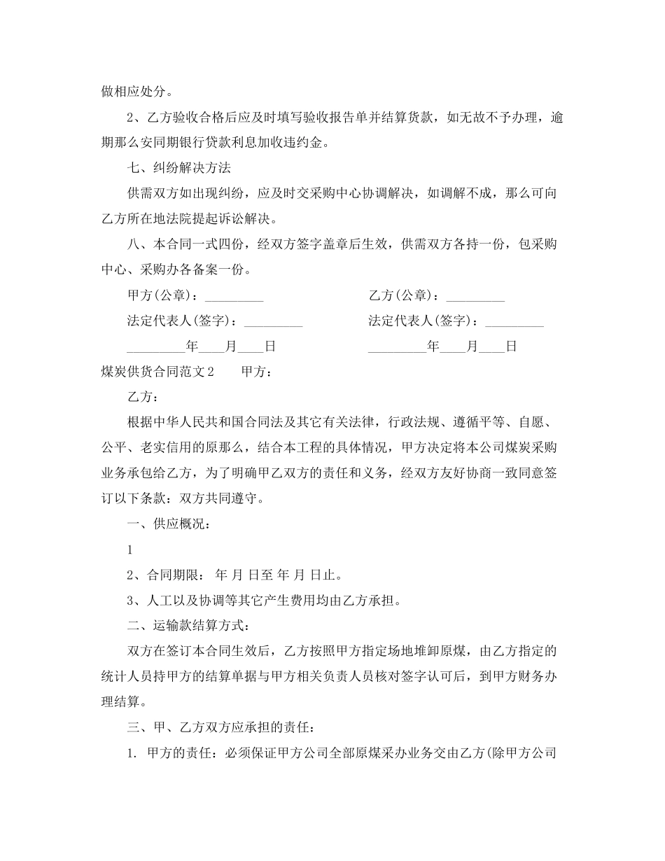 2023年煤炭供货合同2.docx_第2页