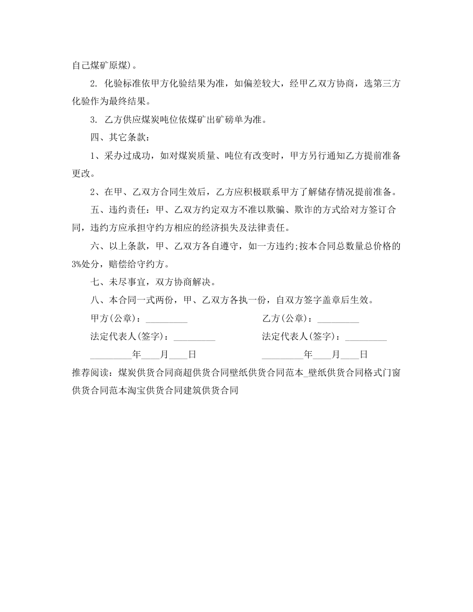 2023年煤炭供货合同2.docx_第3页