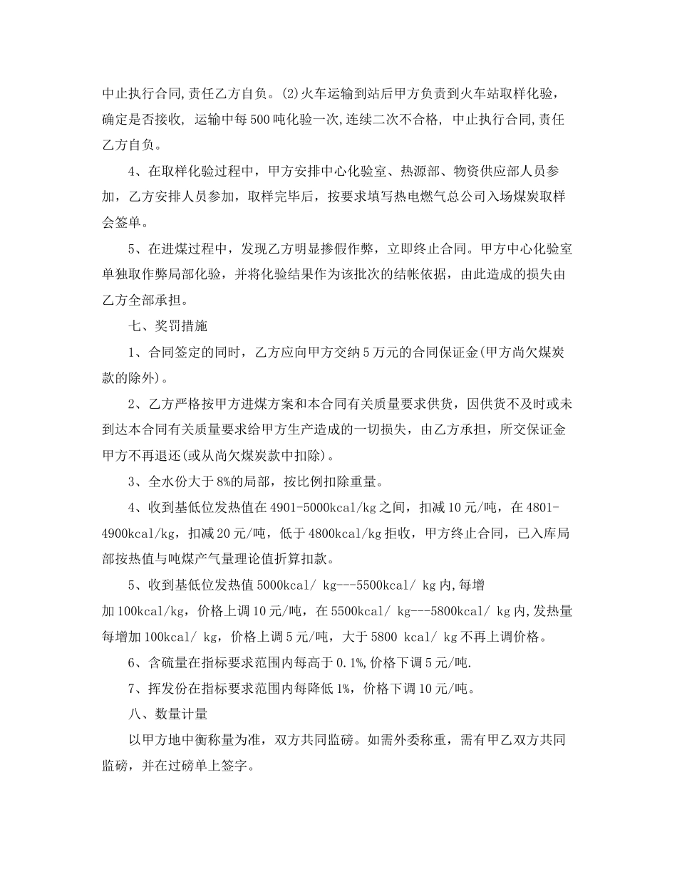 2023年煤炭贸易合同范本.docx_第2页