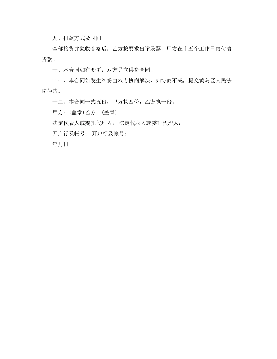 2023年煤炭贸易合同范本.docx_第3页