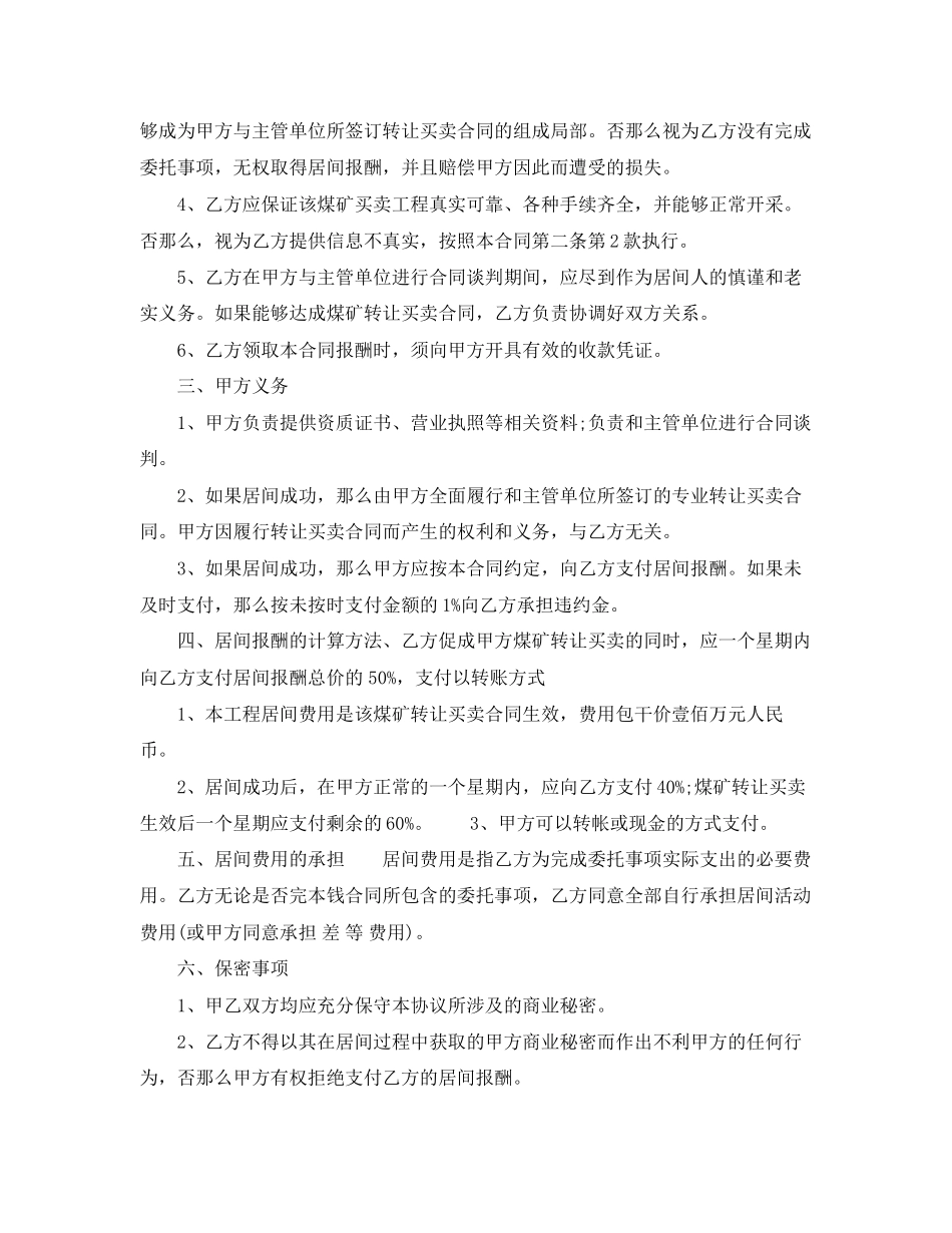 2023年煤矿买卖居间合同范本3篇.docx_第2页