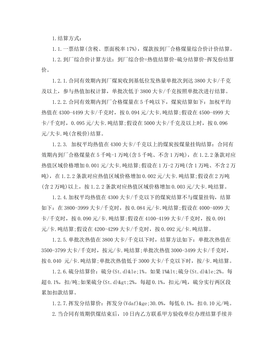 2023年煤炭供销合同范本.docx_第2页