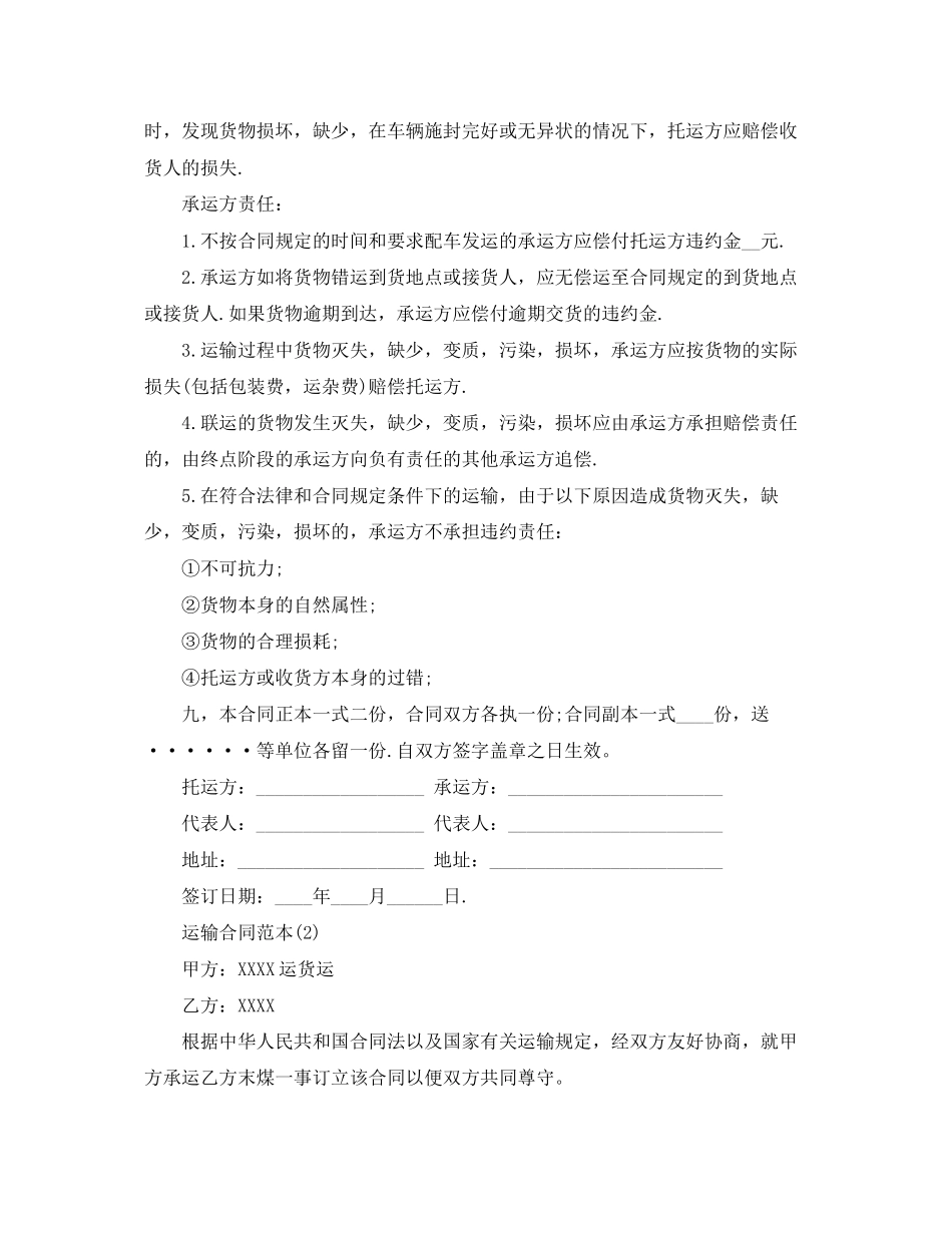 2023年煤炭运输合同范本22.docx_第2页