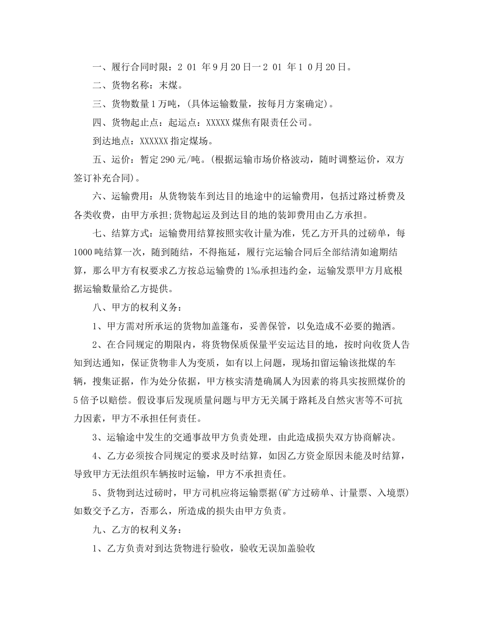 2023年煤炭运输合同范本22.docx_第3页
