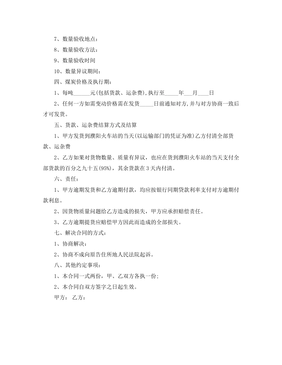2023年煤炭买卖合同样本.docx_第2页