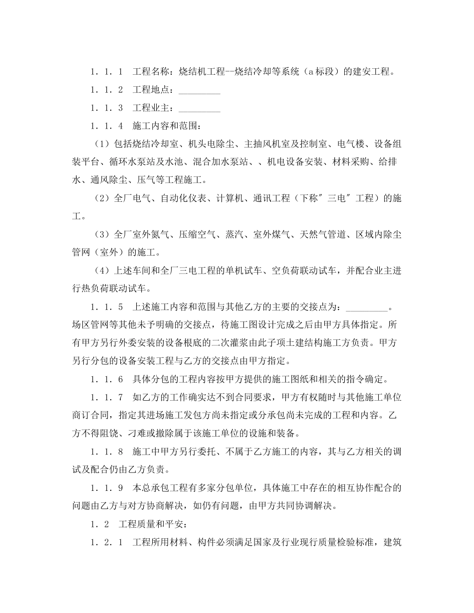 2023年烧结冷却系统建设安装工程分包合同范文.docx_第2页