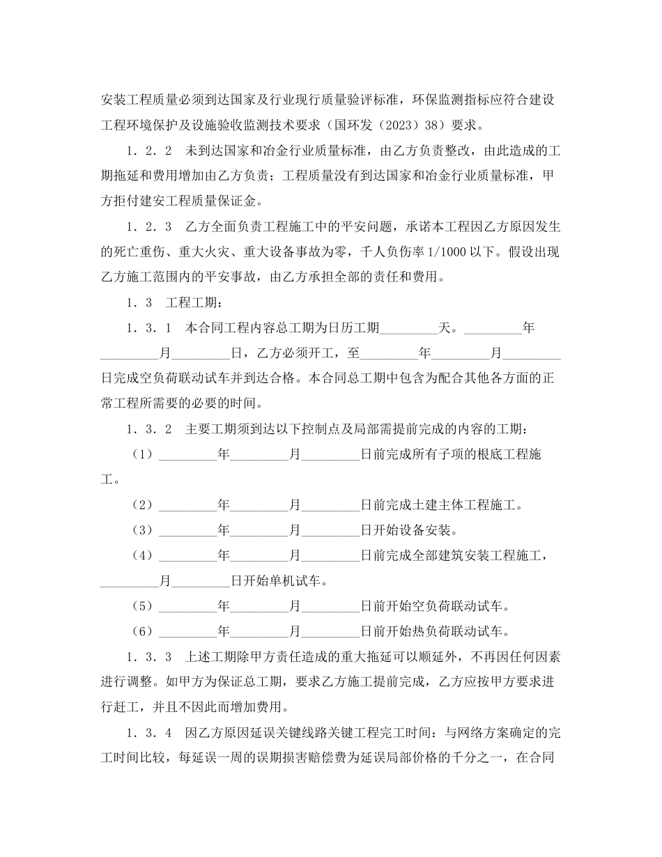 2023年烧结冷却系统建设安装工程分包合同范文.docx_第3页