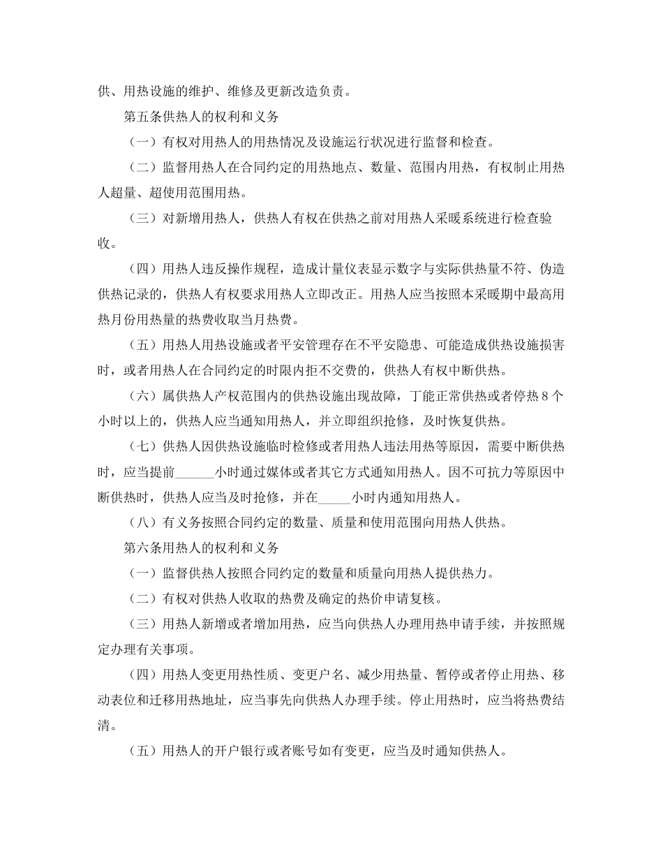 2023年热力供用合同2.docx_第2页