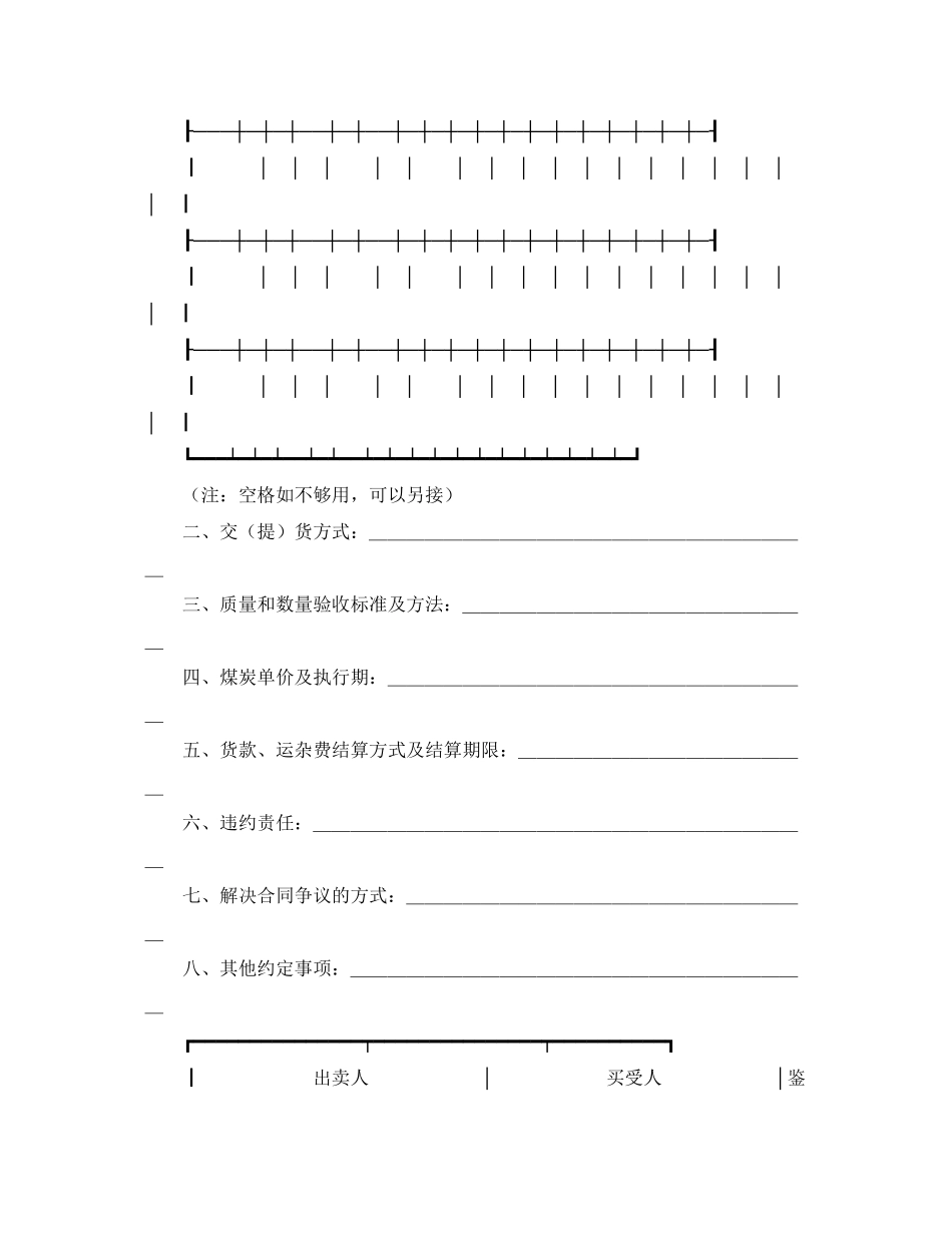 2023年煤炭买卖合同4篇.docx_第2页