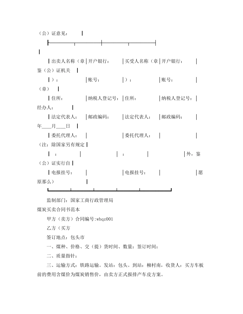 2023年煤炭买卖合同4篇.docx_第3页