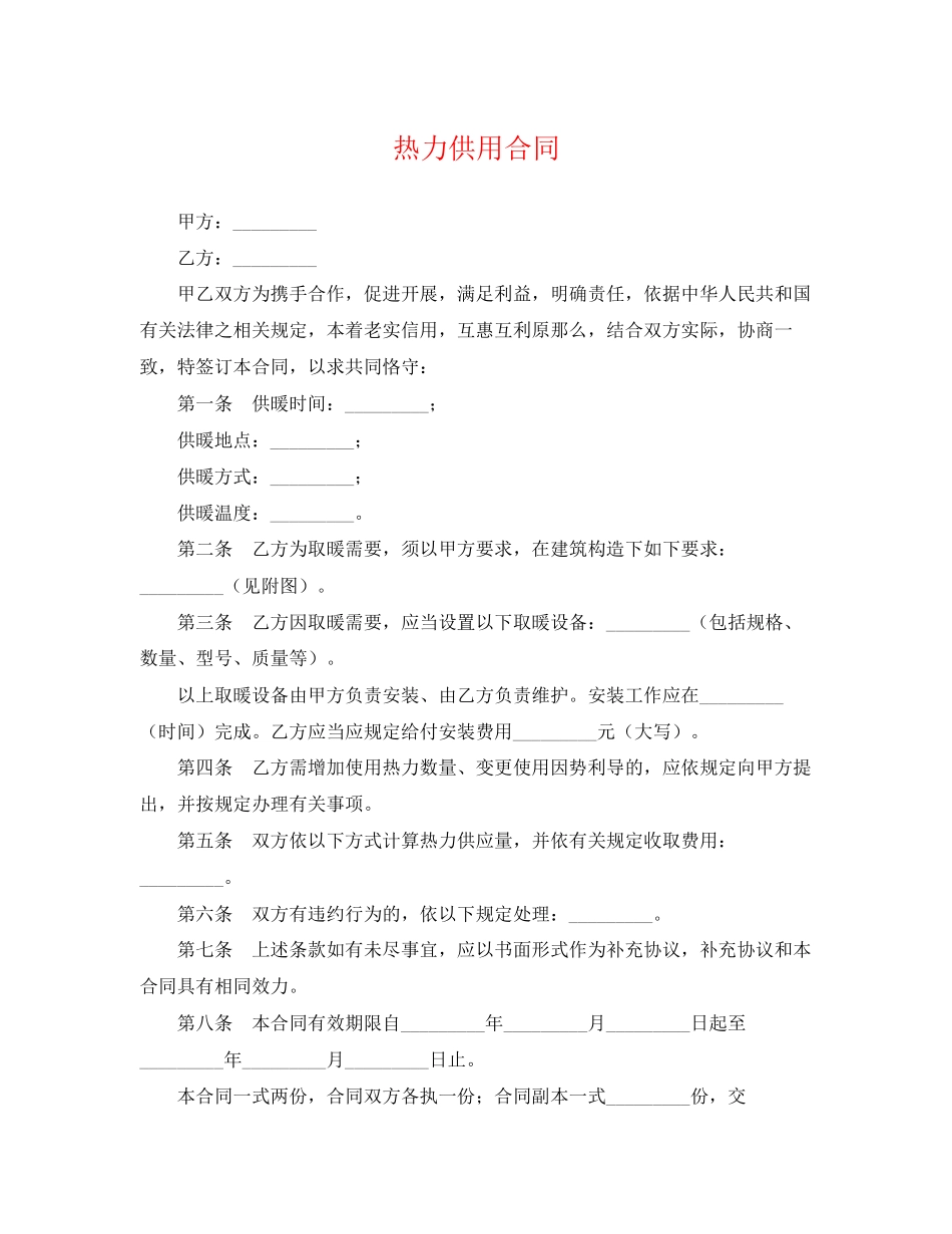 2023年热力供用合同.docx_第1页