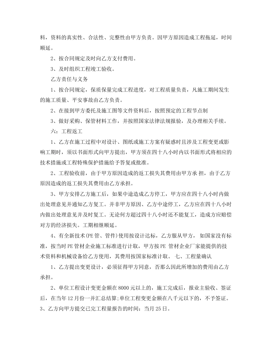 2023年热力管道合同范本.docx_第3页