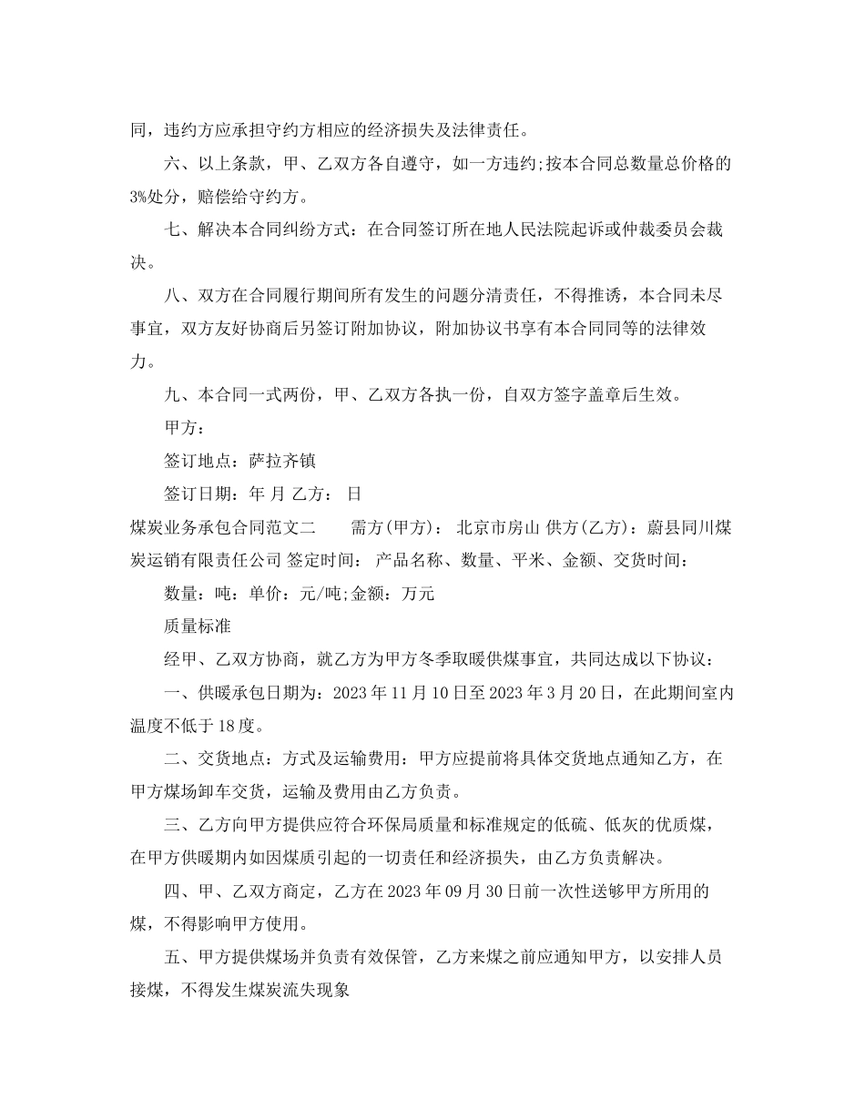 2023年煤炭业务承包合同模板.docx_第3页