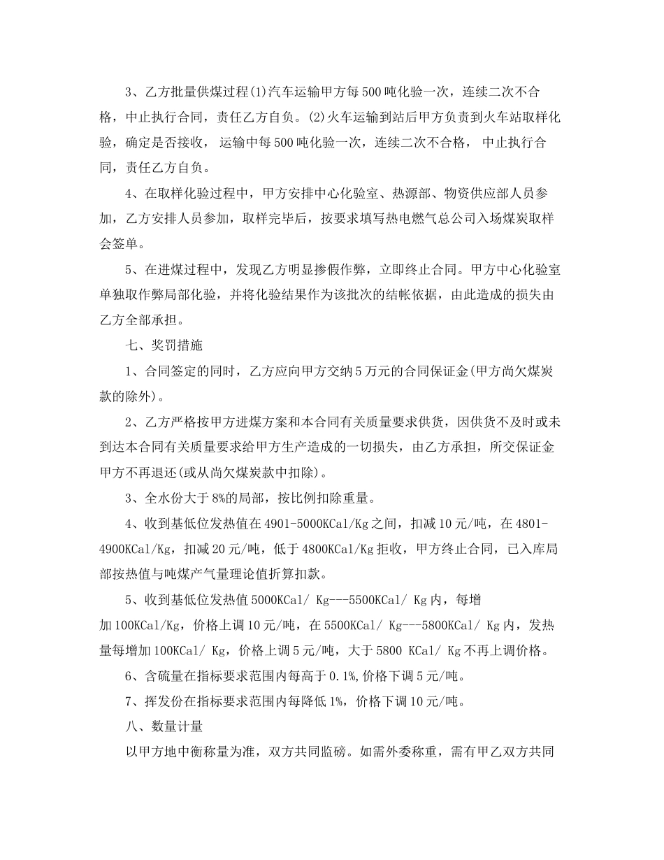 2023年煤炭购销合同范本3篇.docx_第2页
