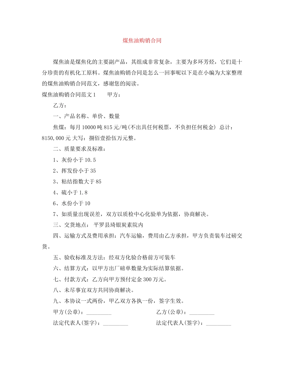 2023年煤焦油购销合同.docx_第1页