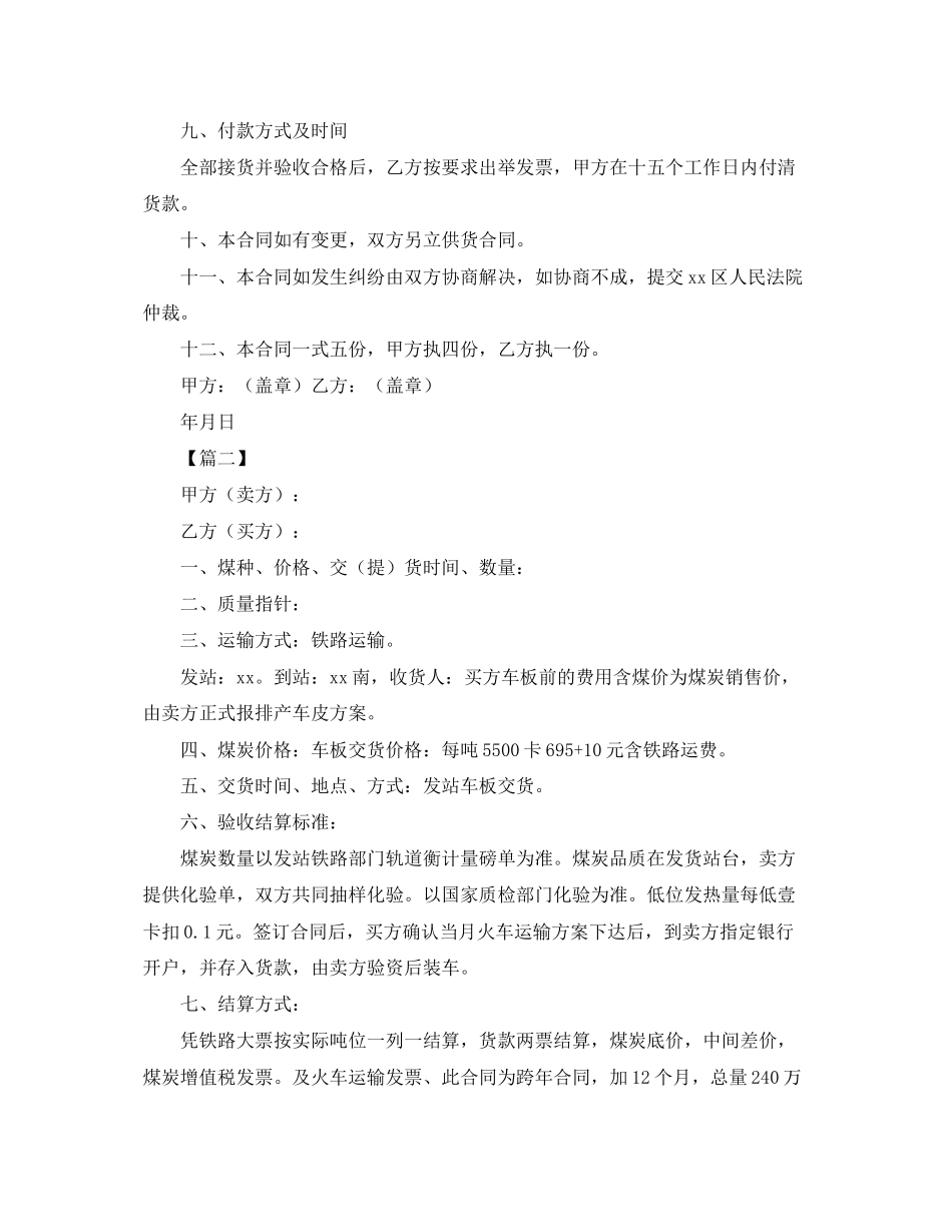 2023年煤炭的购销合同书范本.docx_第3页