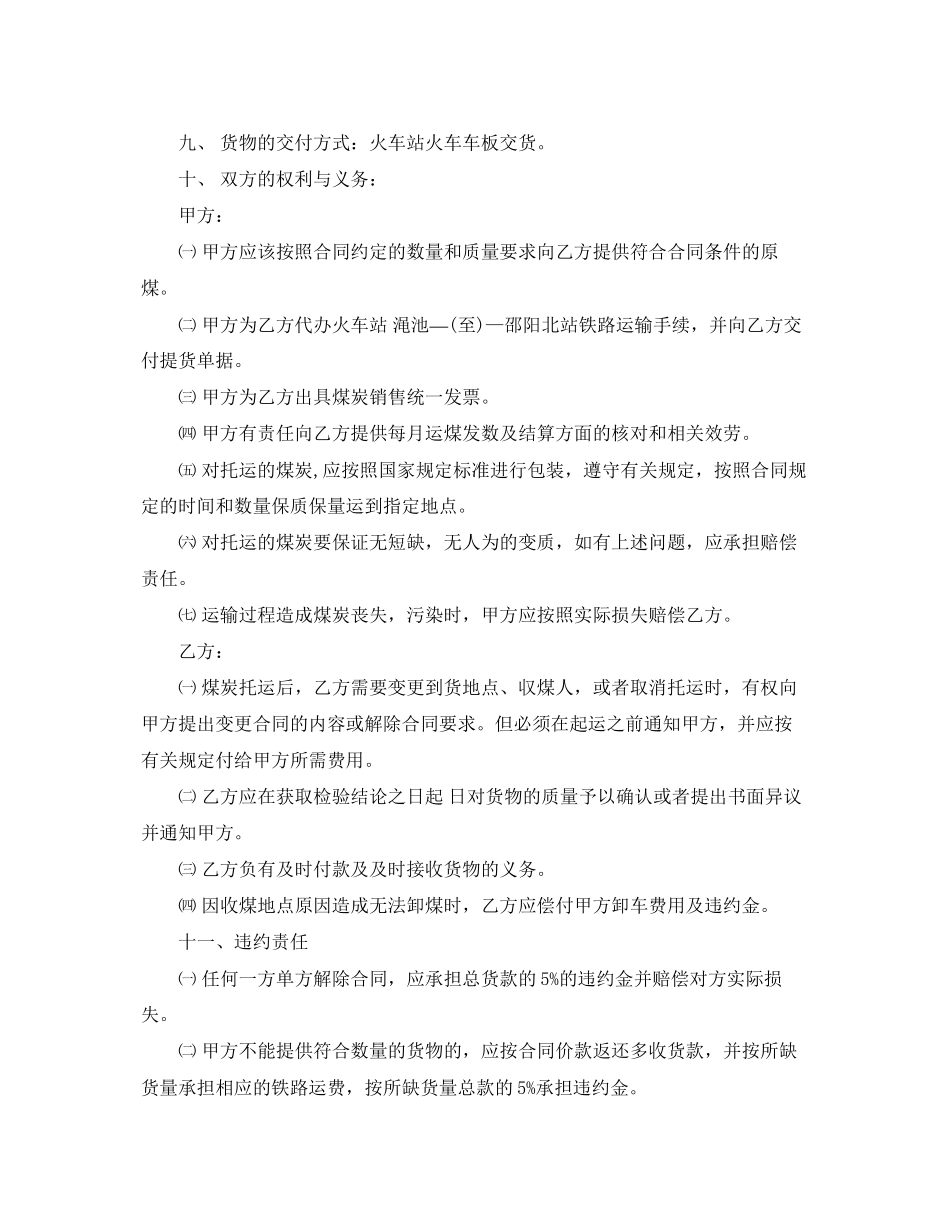 2023年煤炭铁路运输合同.docx_第2页