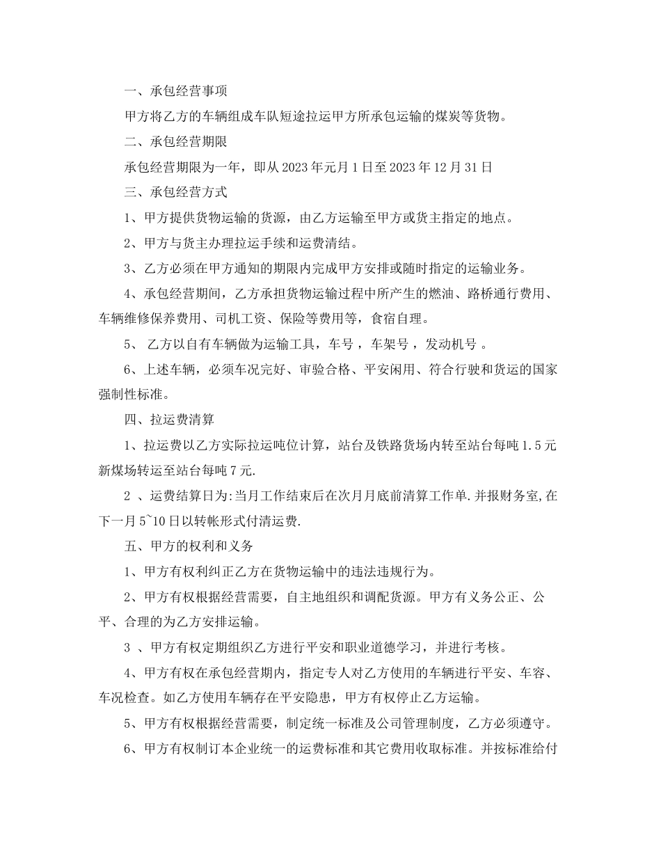 2023年煤炭短途运输合同2.docx_第2页