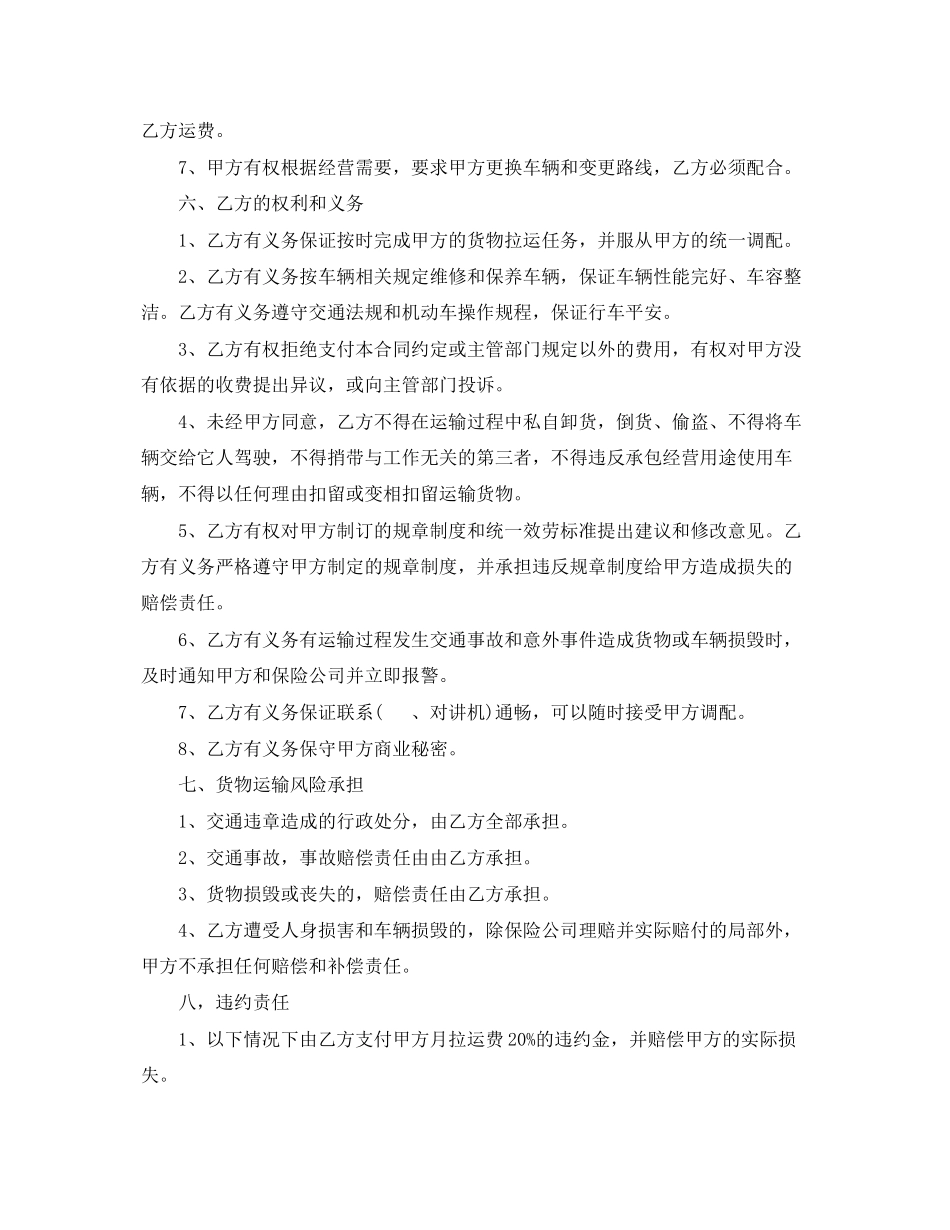 2023年煤炭短途运输合同2.docx_第3页