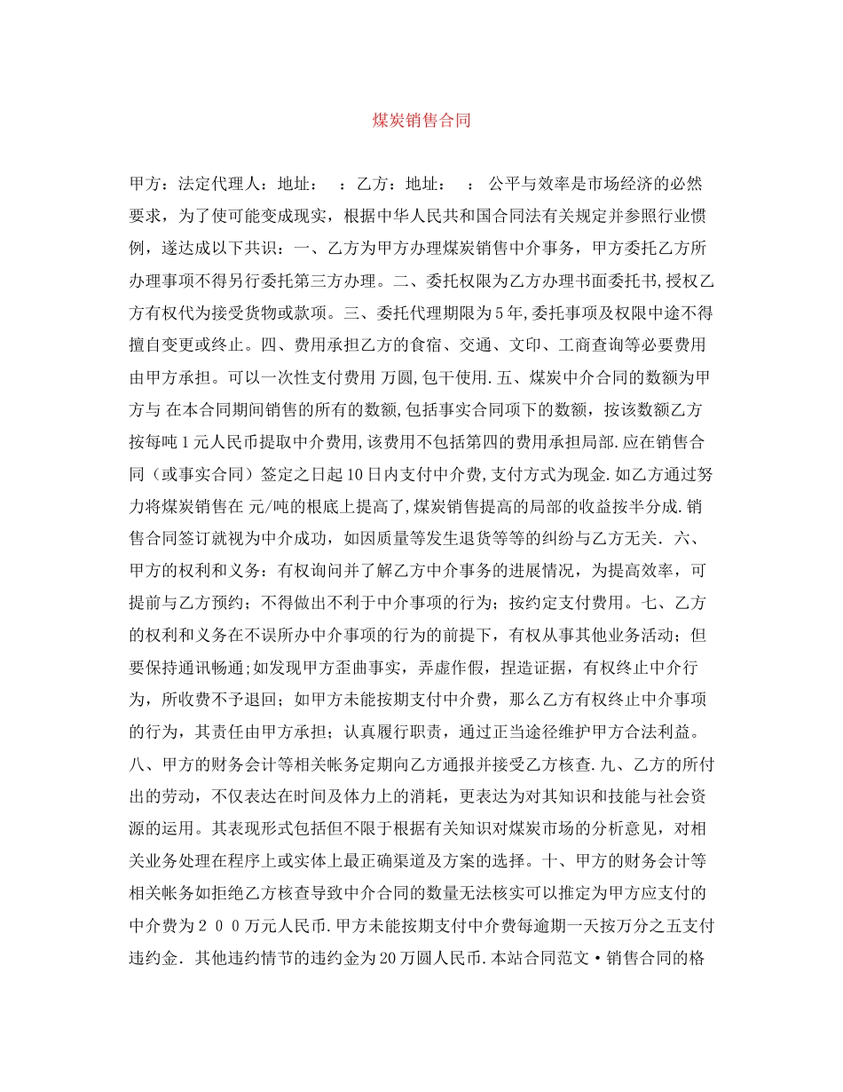 2023年煤炭销售合同.docx_第1页