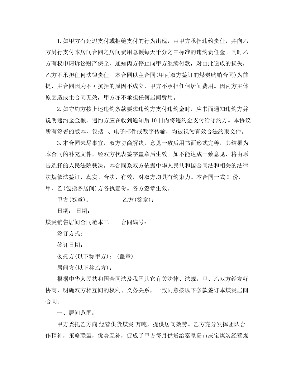 2023年煤炭销售居间合同范本3篇.docx_第3页