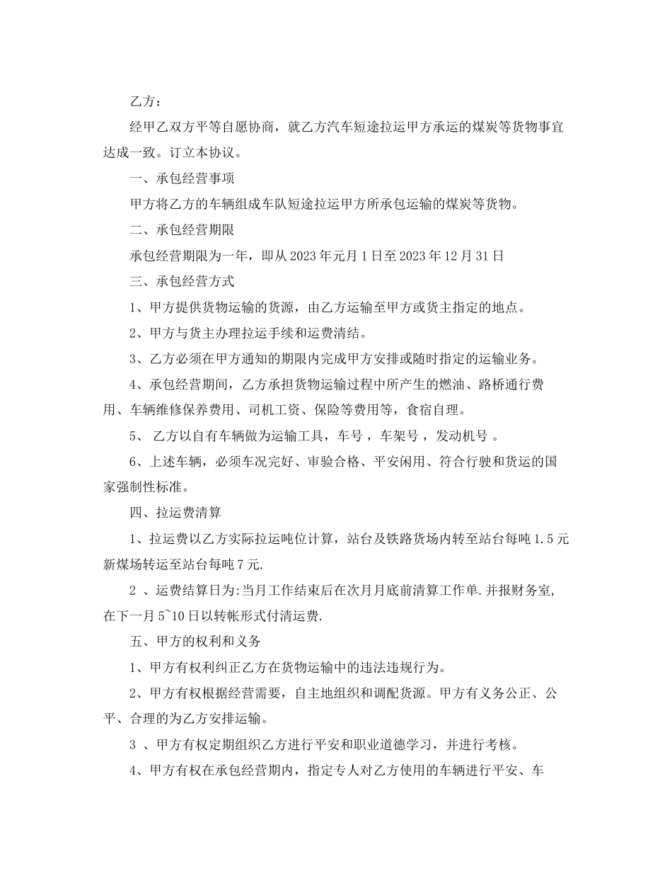 2023年煤炭短途运输合同.docx_第2页