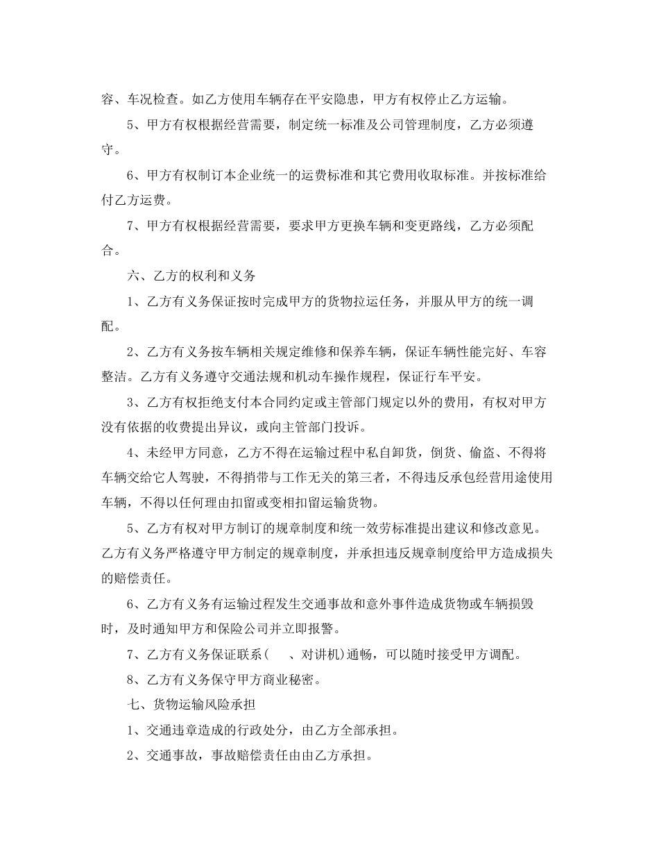 2023年煤炭短途运输合同.docx_第3页