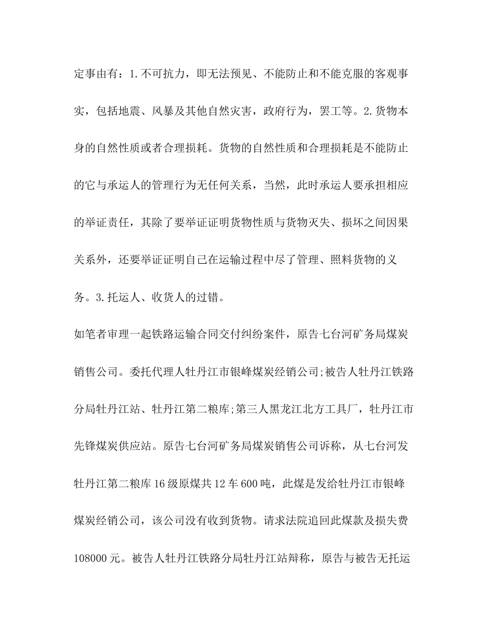 2023年煤炭铁路运输合同2.docx_第2页