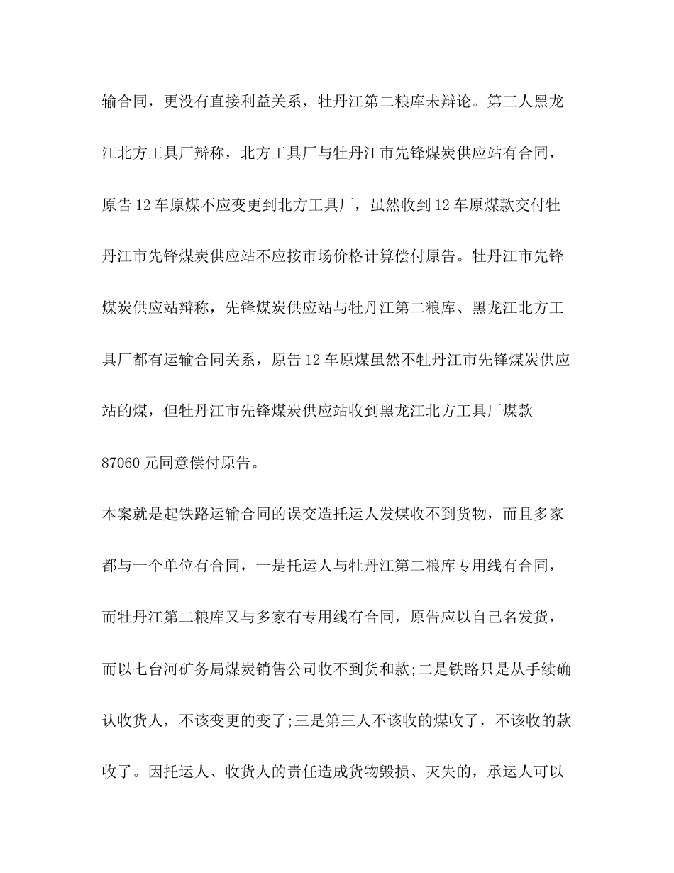 2023年煤炭铁路运输合同2.docx_第3页