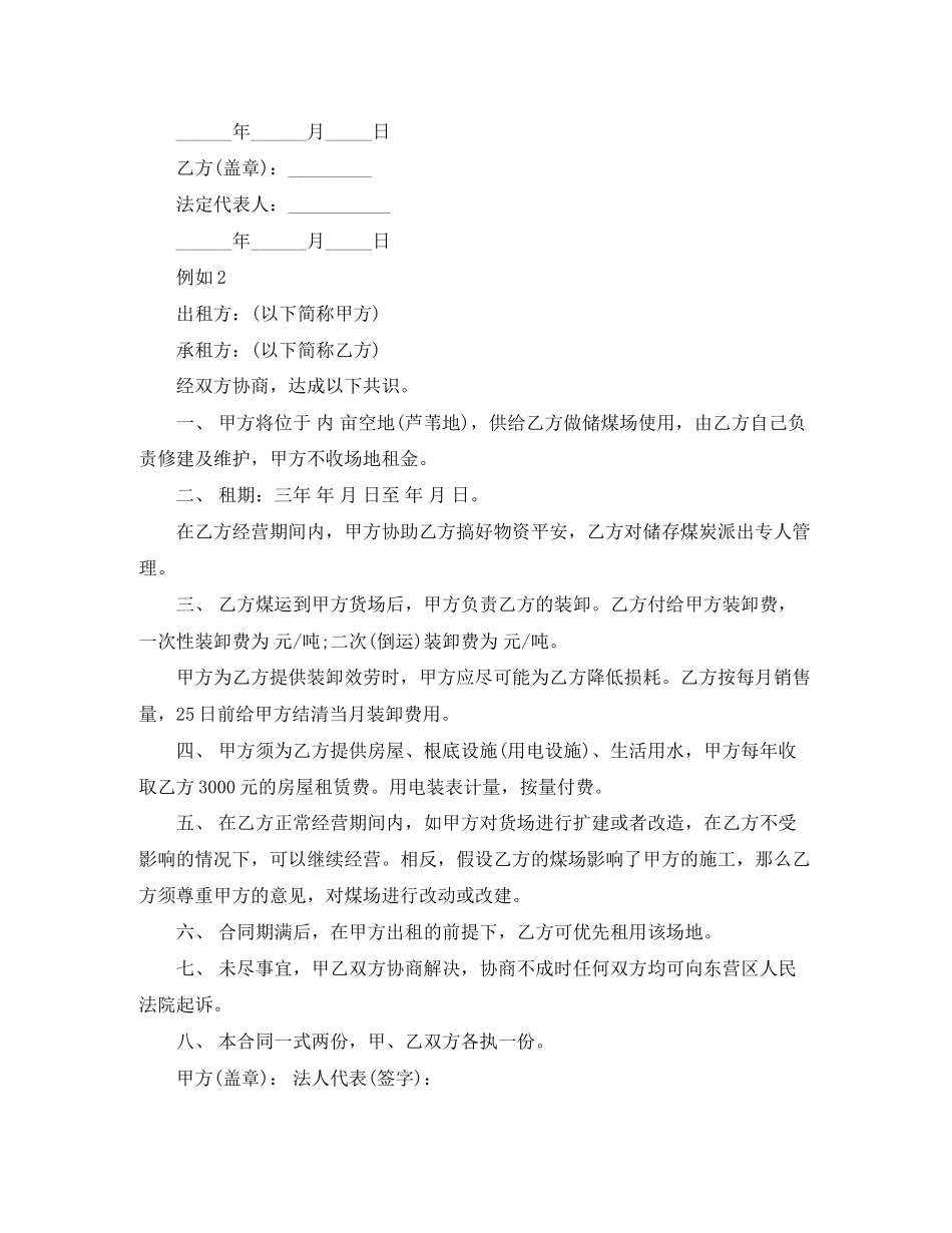 2023年煤炭经营场地租赁合同范本.docx_第2页