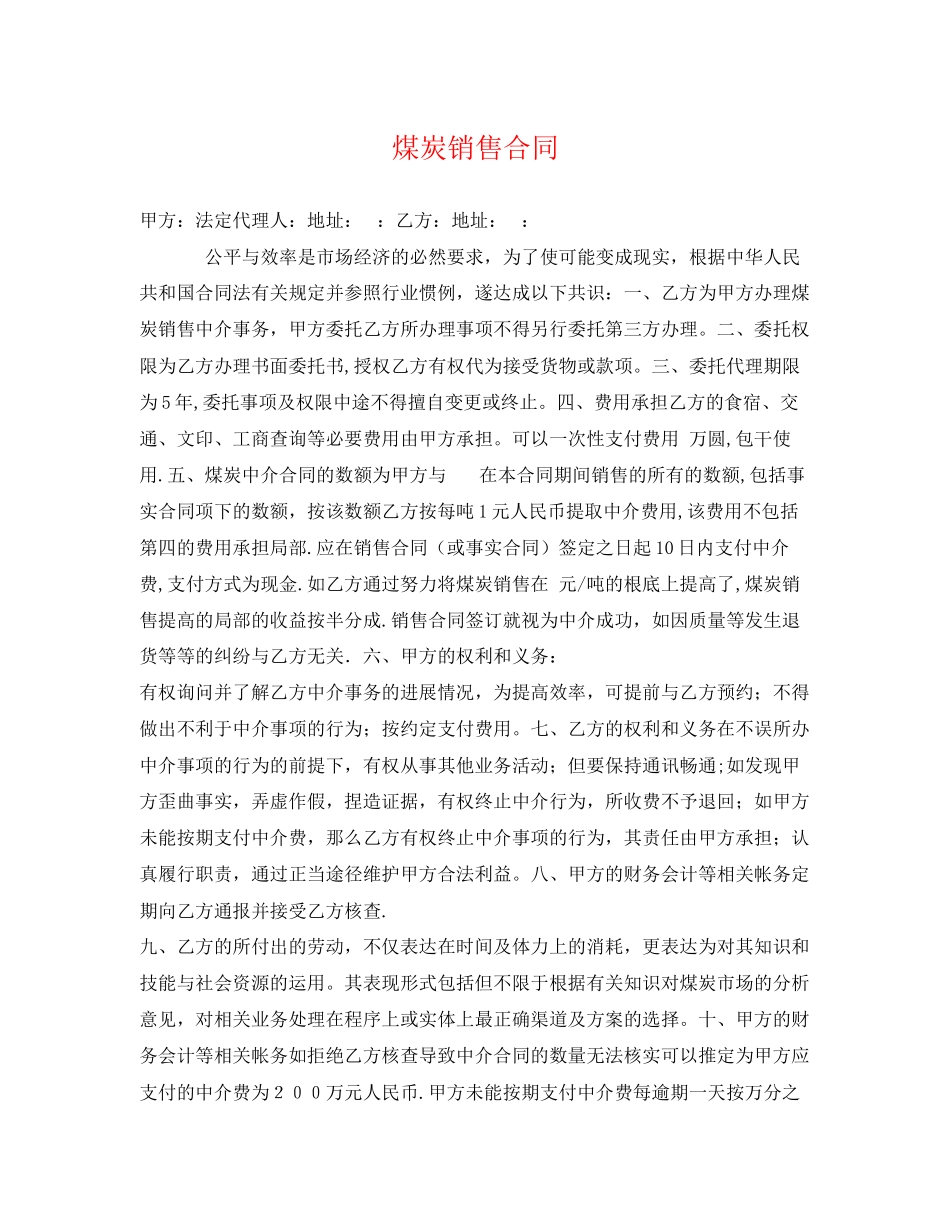 2023年煤炭销售合同2.docx_第1页