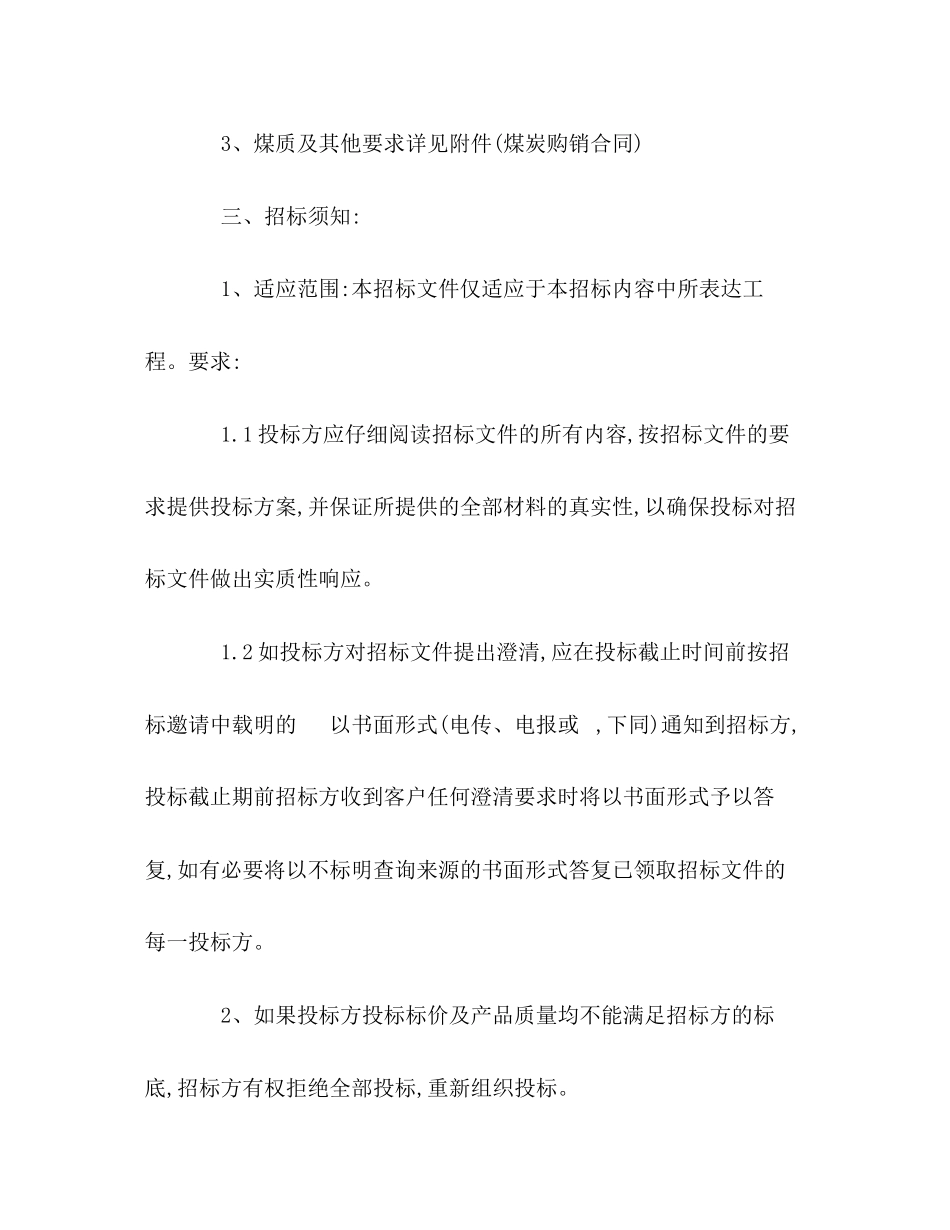 2023年煤炭购销合同3.docx_第2页