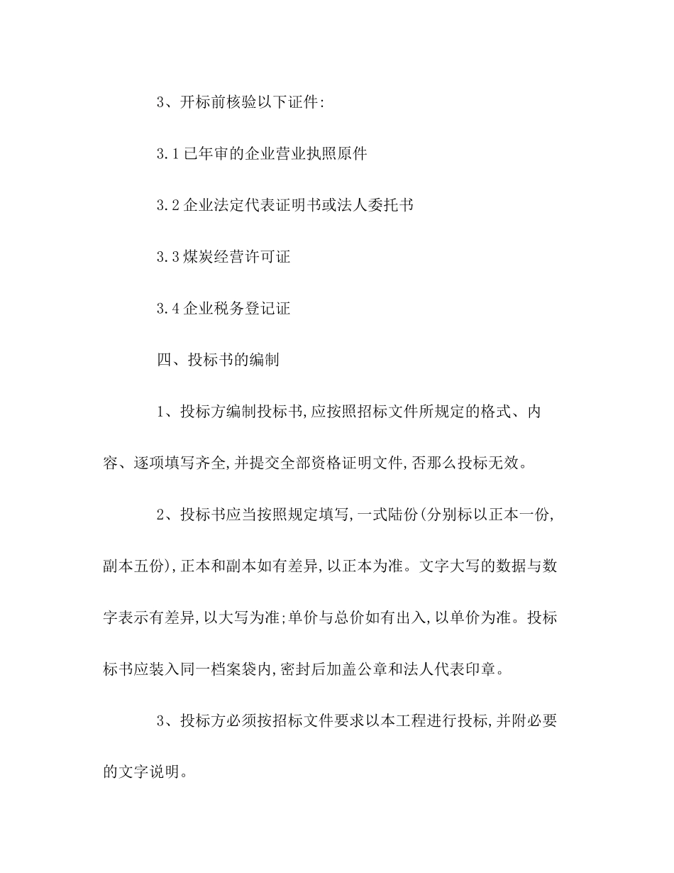 2023年煤炭购销合同3.docx_第3页