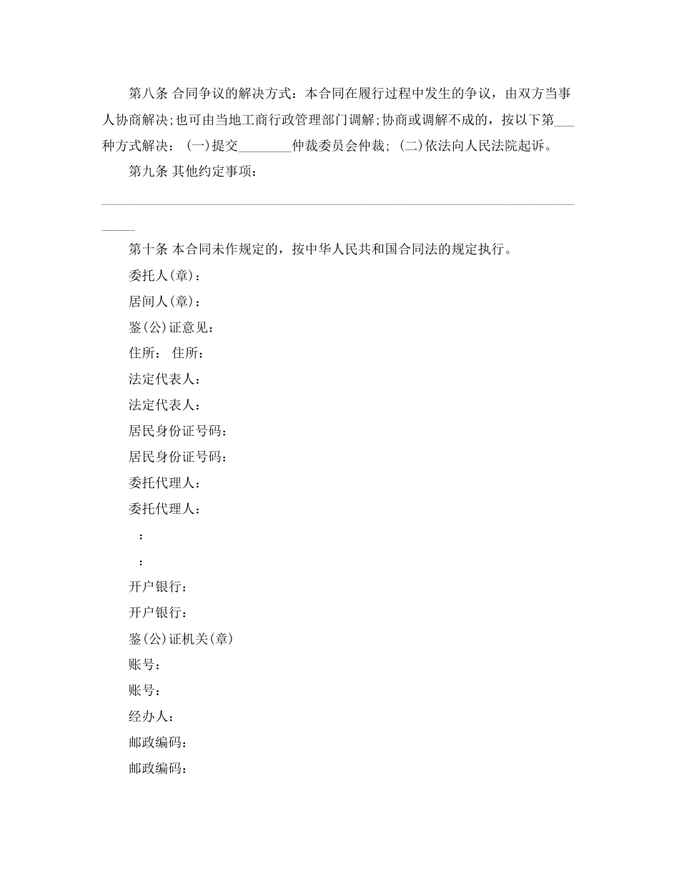 2023年煤炭销售居间合同范本.docx_第2页