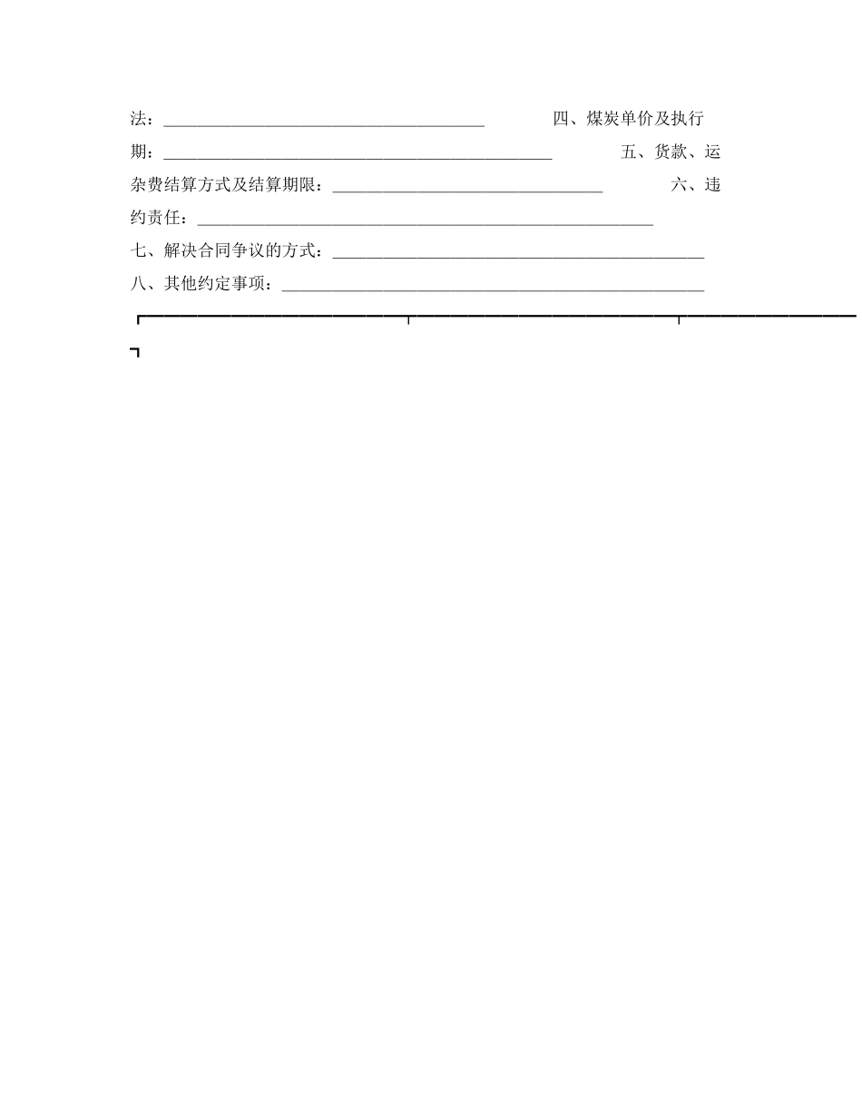2023年煤炭买卖合同.docx_第2页