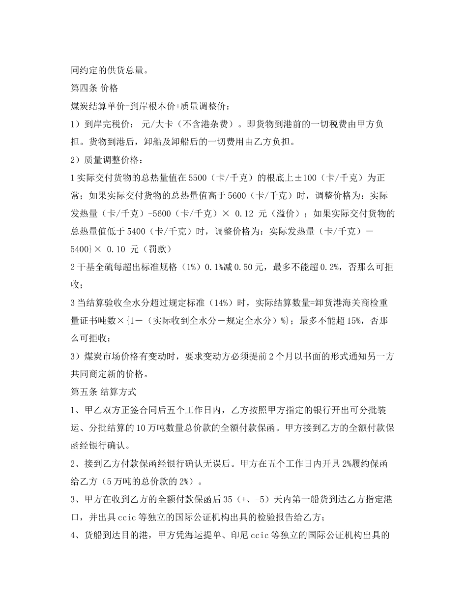 2023年煤炭购销合同范本.docx_第2页