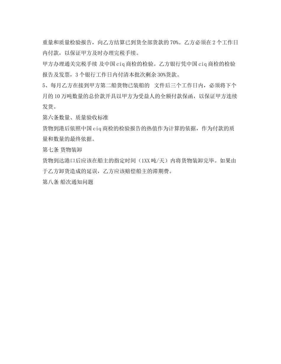 2023年煤炭购销合同范本.docx_第3页