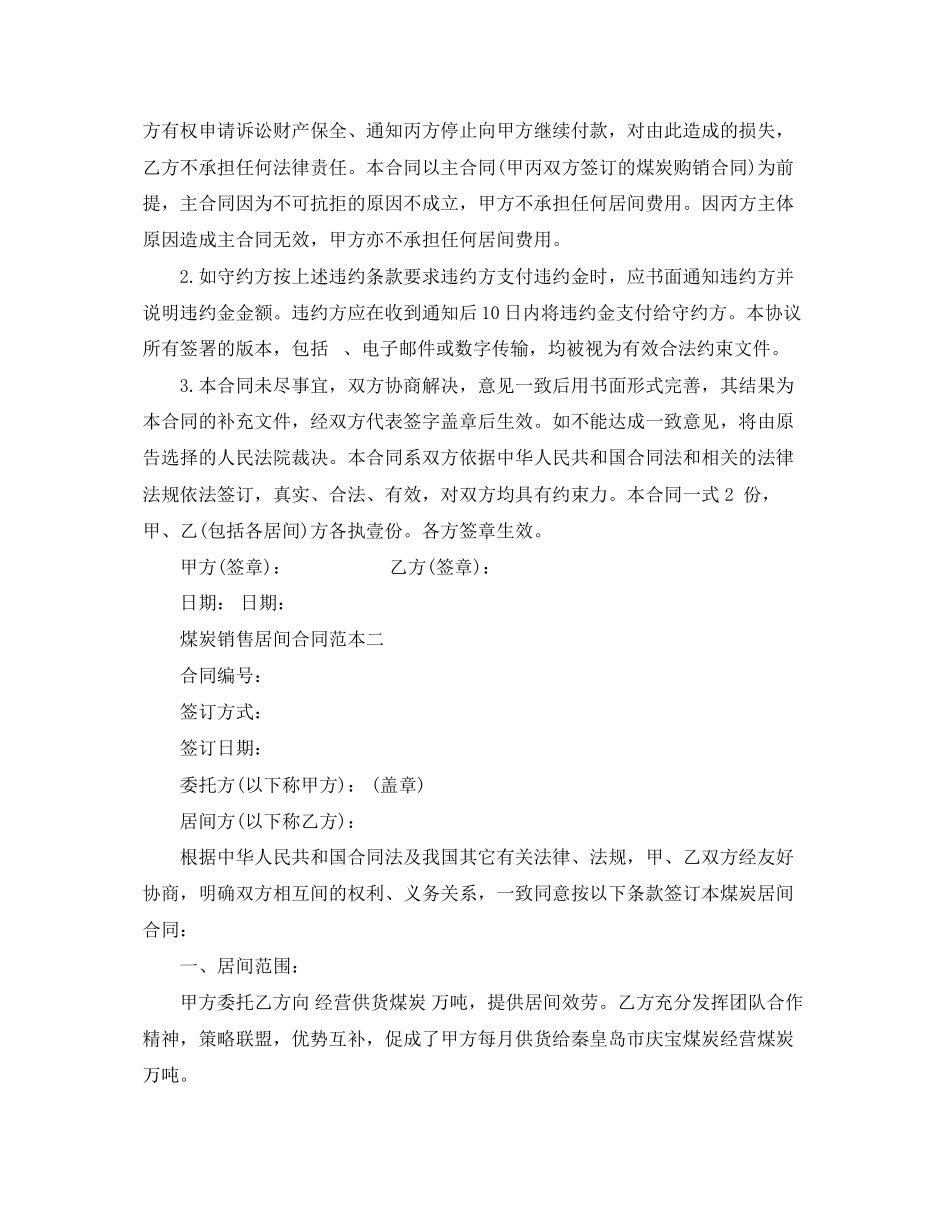 2023年煤炭销售居间合同范本2.docx_第3页