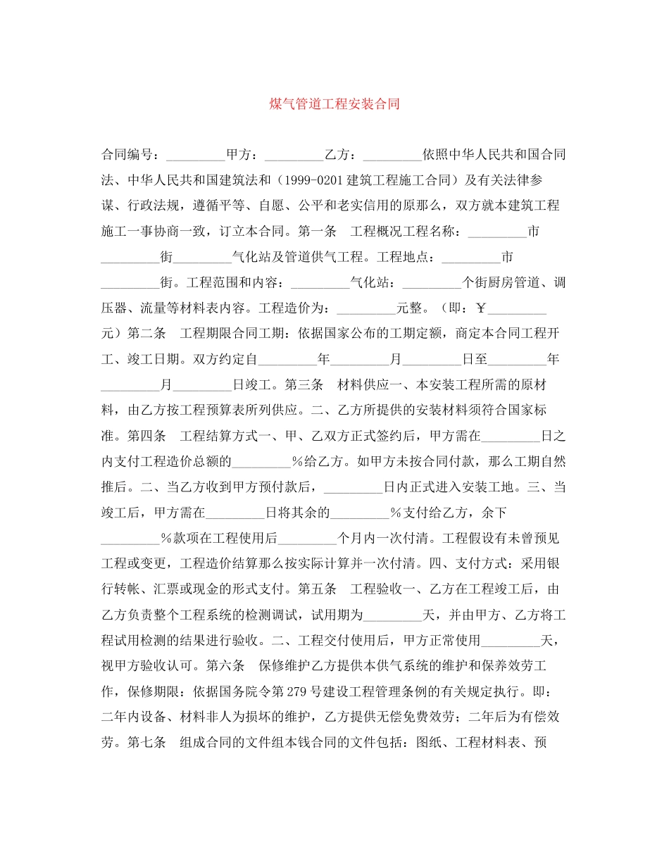 2023年煤气管道工程安装合同.docx_第1页