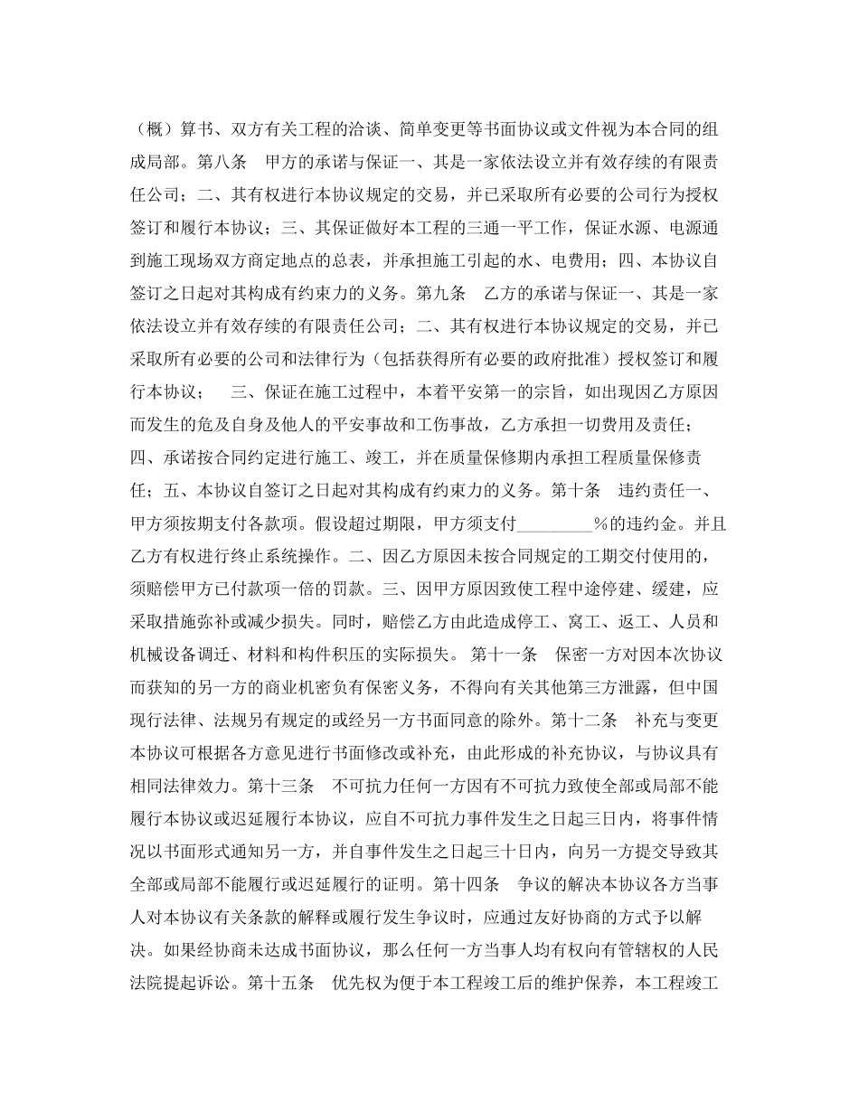 2023年煤气管道工程安装合同.docx_第2页