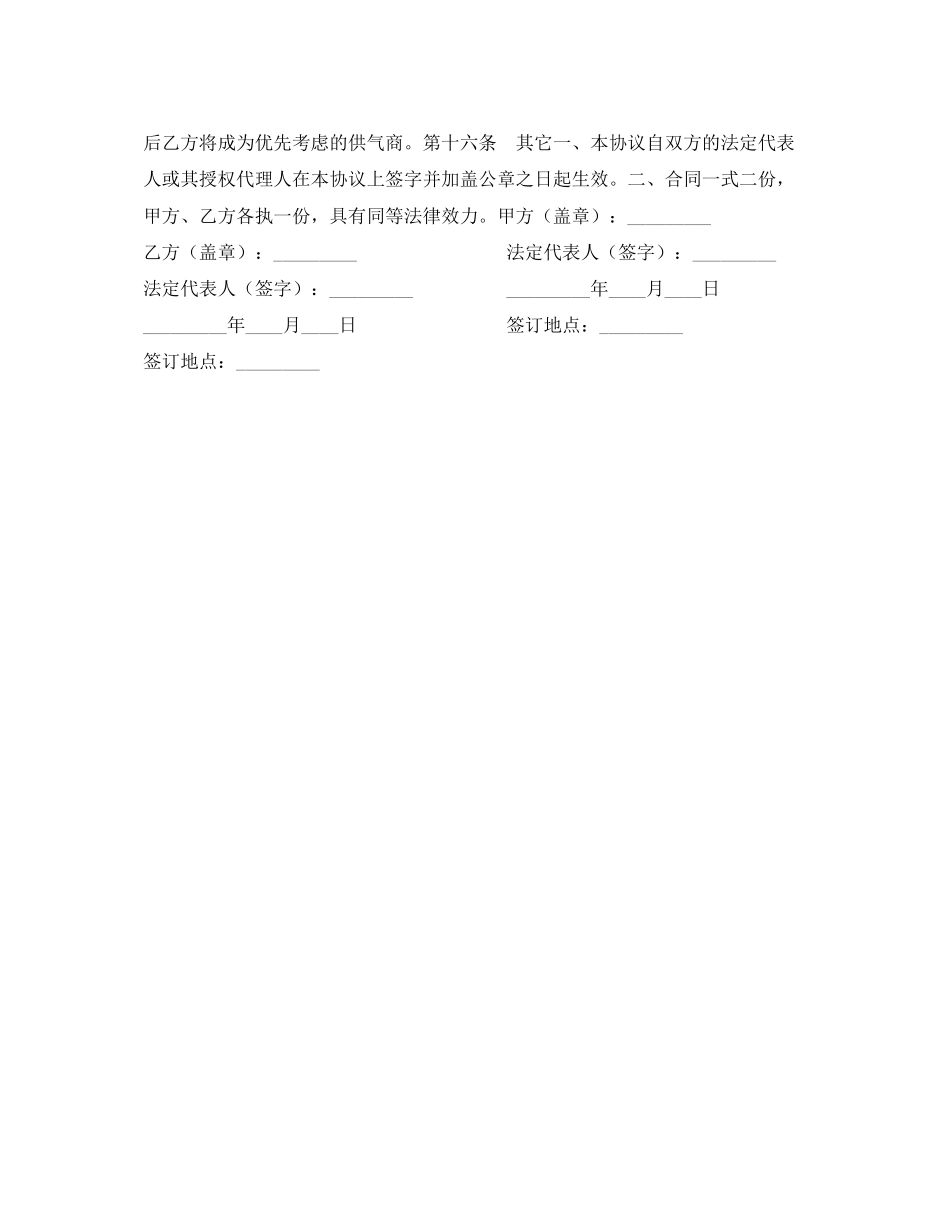 2023年煤气管道工程安装合同.docx_第3页